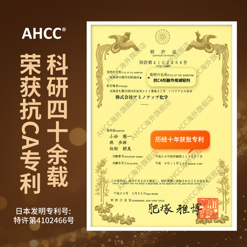 AHCC® 软胶囊 含活性己糖化合物 α-葡聚糖分子 120粒/盒