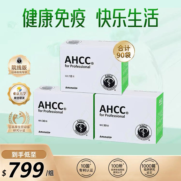 AHCC Pro 院线版 高浓度科学配比乙酰化α-葡聚糖免疫冻干粉 3盒装